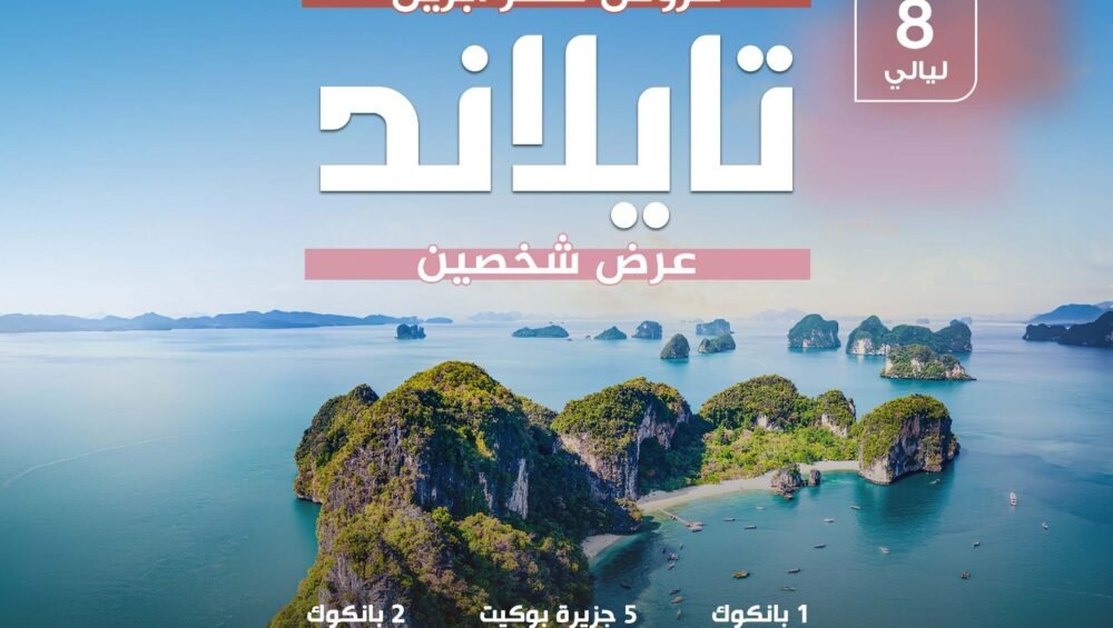 رحلات تايلاند