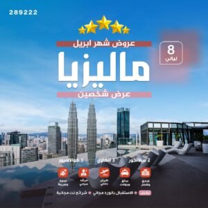 ماليزيا عرض شخصين